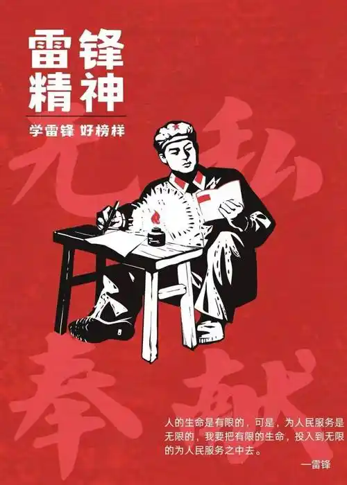 聆听 ‖ 凤凰之歌朗诵《雷锋精神永恒》作者/任定安（图9）