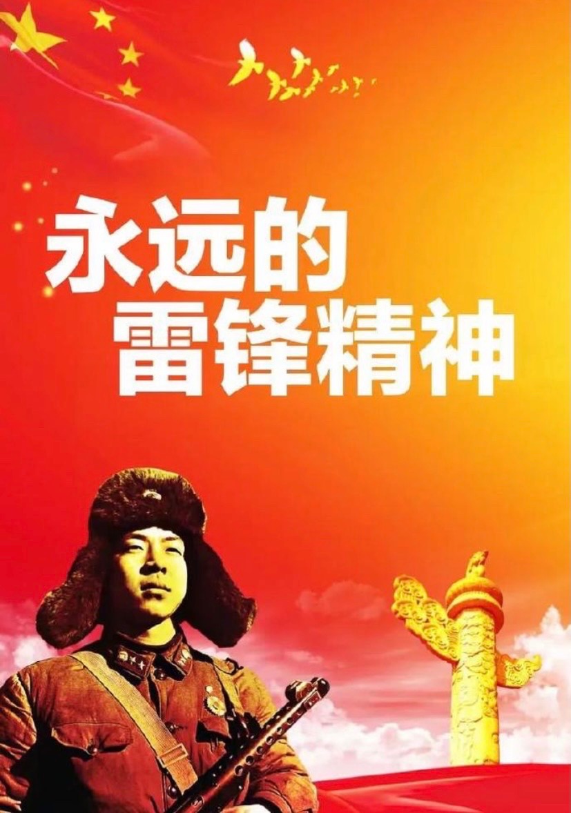 四平健协文创雅苑2026029期—学习雷锋精神七律专辑(图4)