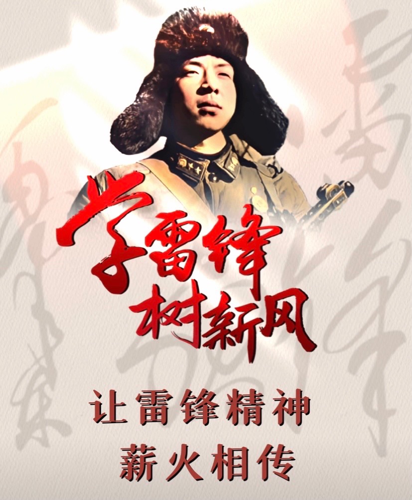 四平健协文创雅苑2026029期—学习雷锋精神七律专辑(图5)