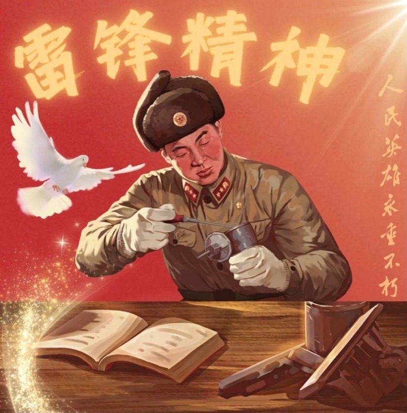 四平健协文创雅苑2026029期—学习雷锋精神七律专辑(图9)