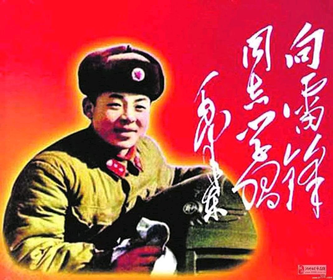 雷锋，永远的春风