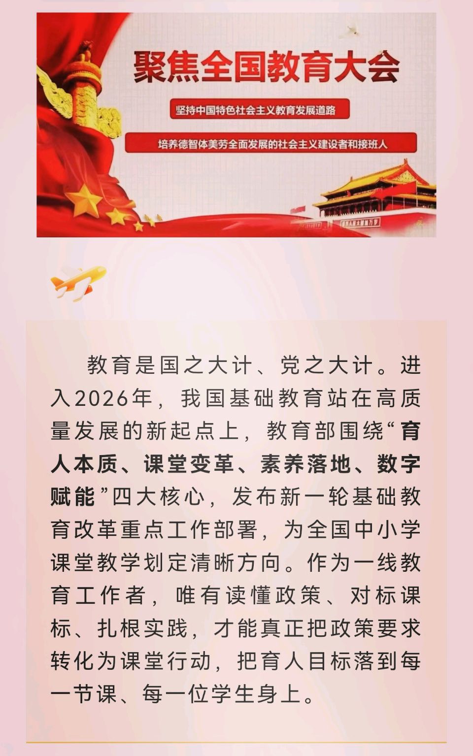 个体为本，数智赋能：孟国泰教育思想与新时代教育四大核心的深度融合