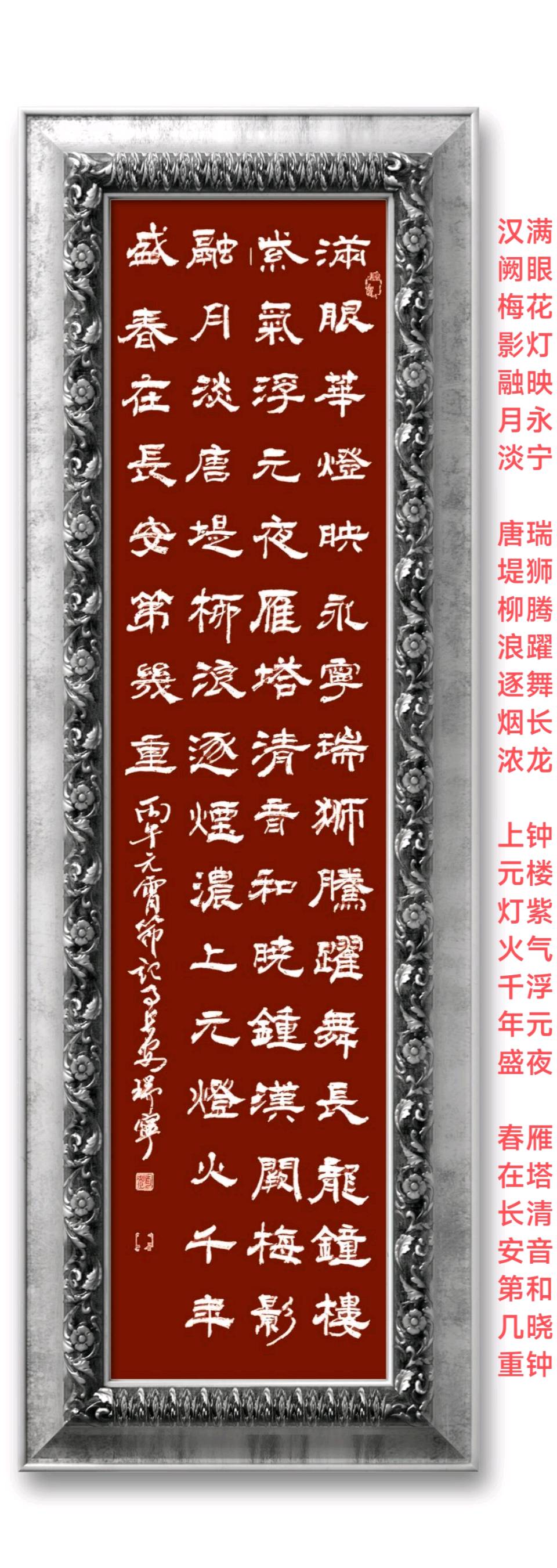 凝瑞轩（赵瑞宁）新春诗歌书法欣赏