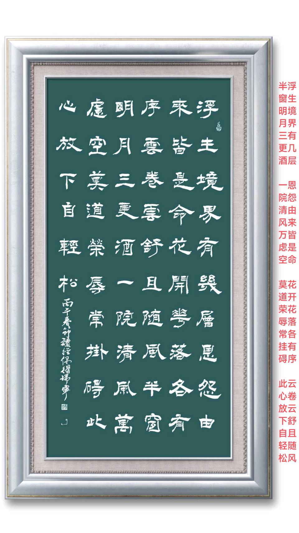 凝瑞轩（赵瑞宁）新春诗歌书法欣赏（图7）