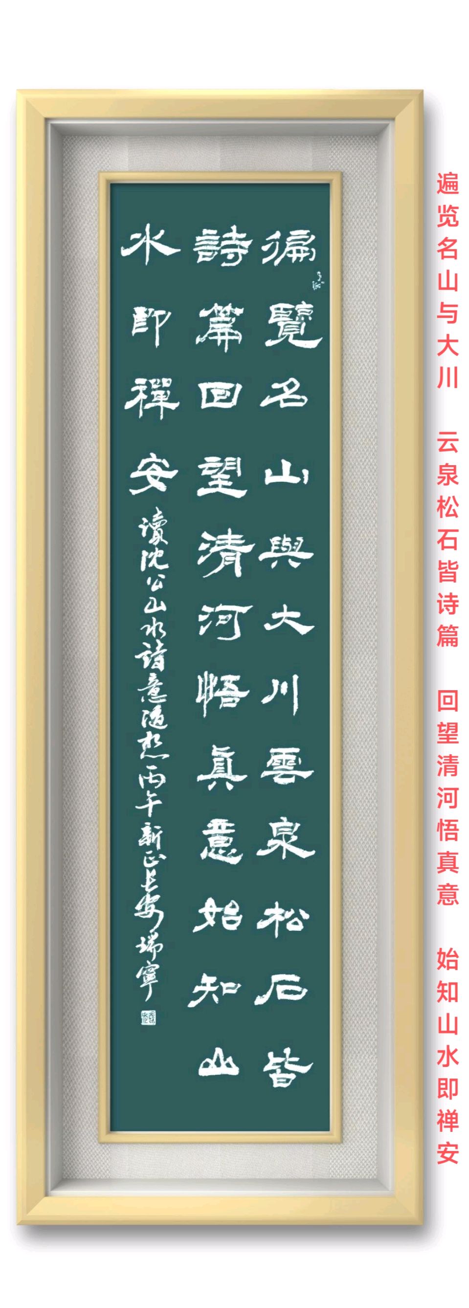 凝瑞轩（赵瑞宁）新春诗歌书法欣赏（图18）