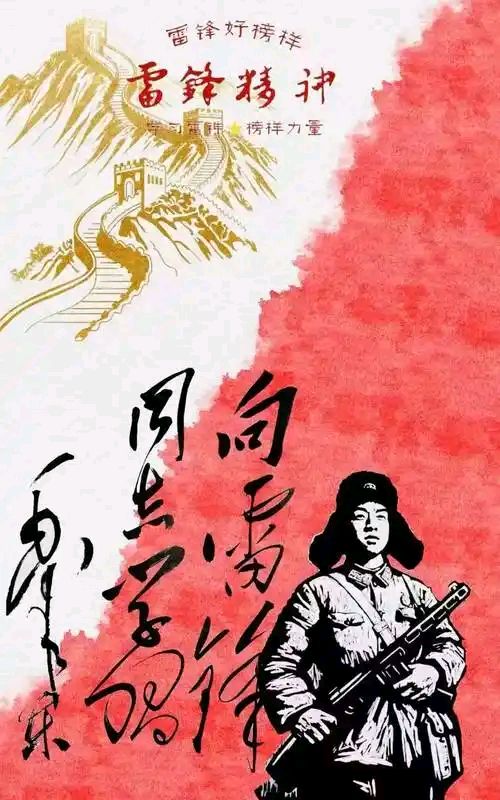 聆听 ‖ 蓝莓朗诵《雷锋精神激励你我》作者/王胜利（图10）