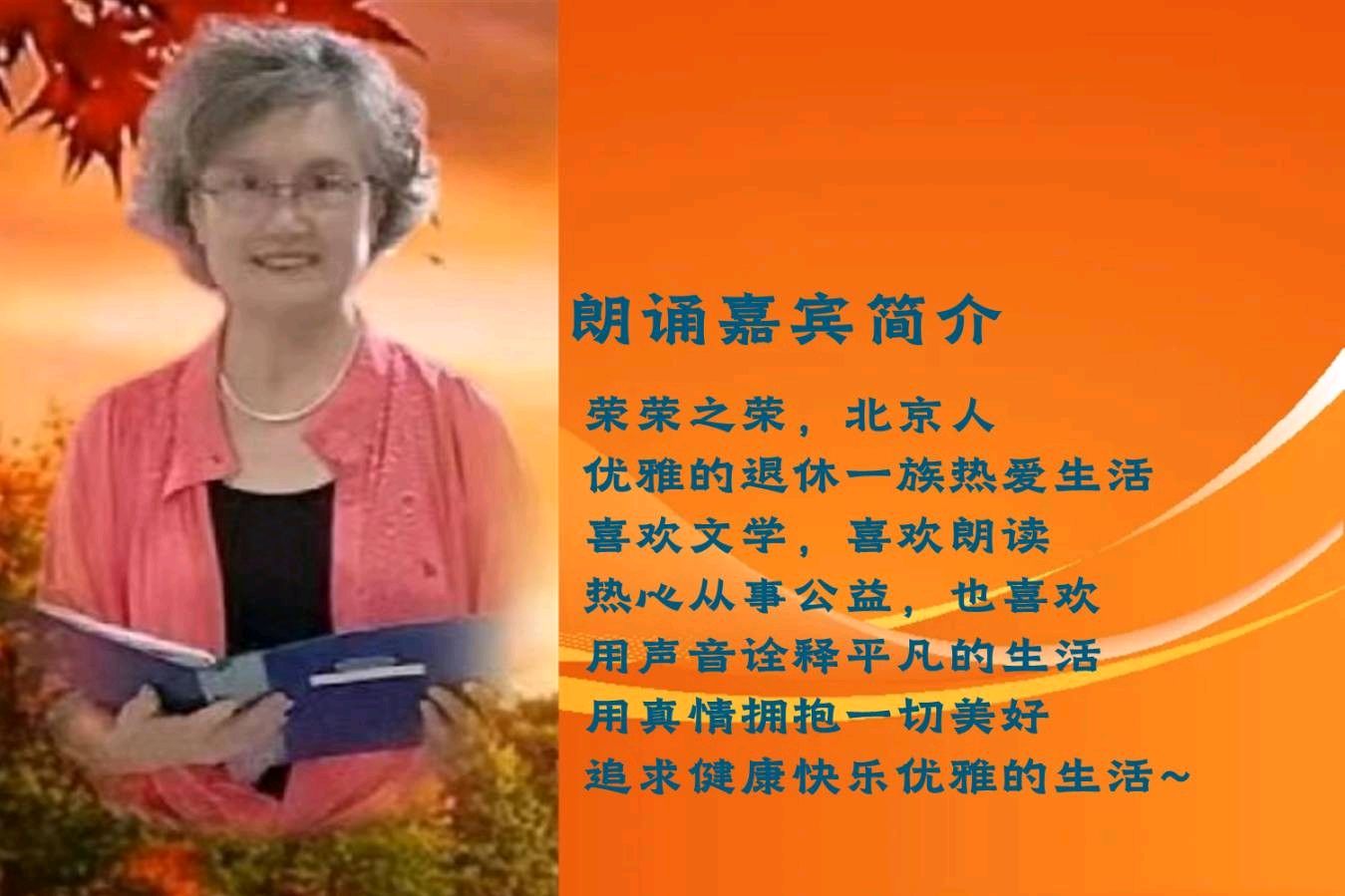 北京古塔读书会 ‖ 同题诵读《元宵节遂想起》作者/五彩云霞 朗诵/北京古塔读书会朗读者（图16）