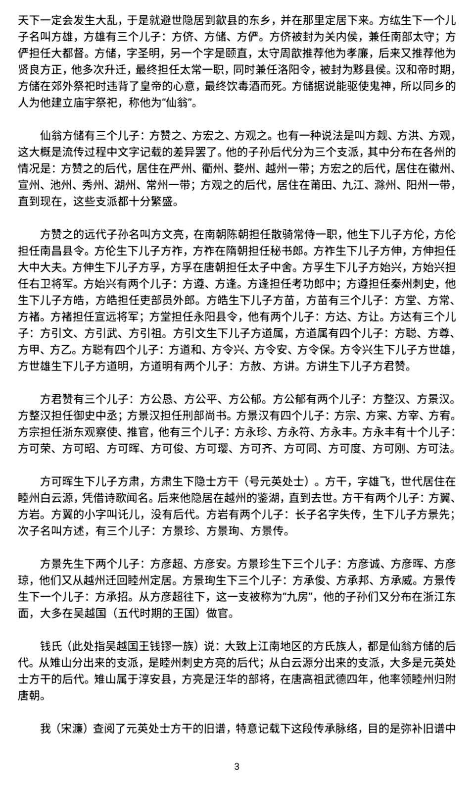 方春福考辨《义乌川塘方氏谱》:译宋濂序析世系与诸谱相左引新思(图3)