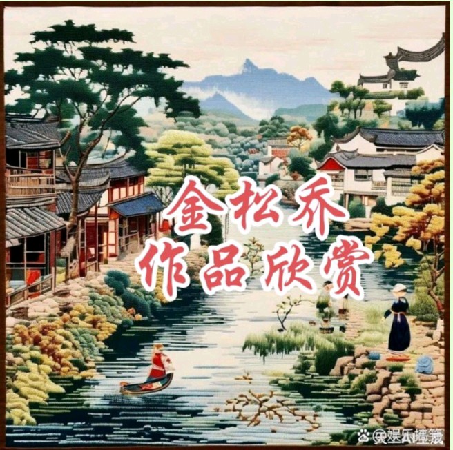 《巾帼英雄自古今》文/金乔松（图2）