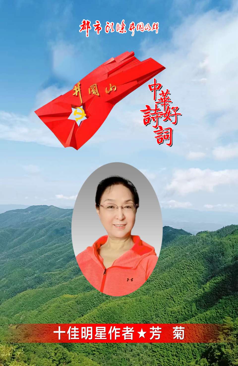女人如诗——三八节写给天下女人～芳菊（陕西）（图21）