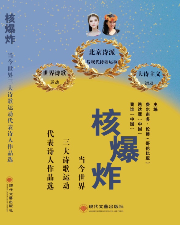 海外头条:谯达摩获得《环球人文》第13届世界和平文学奖(图11)