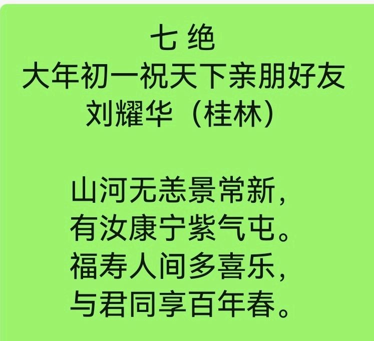 燕语长留音不散.春节已过味仍存∥好诗好词趣文笑话精品书画影作献给您∥桂林都市漓江诗书画社微刊.都市头条296期(图4)