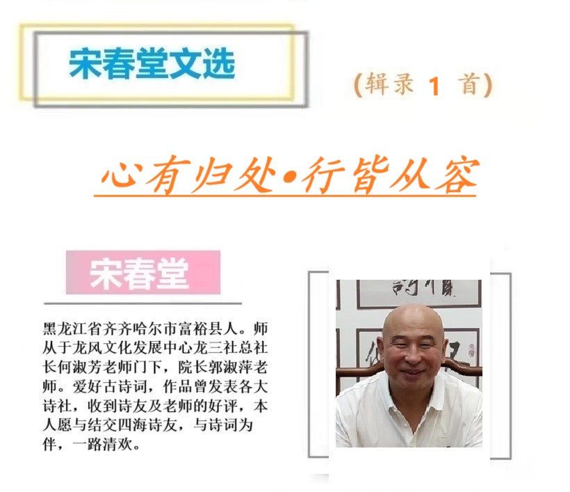1379宋春堂诗选：心有归处•行皆从容（图3）