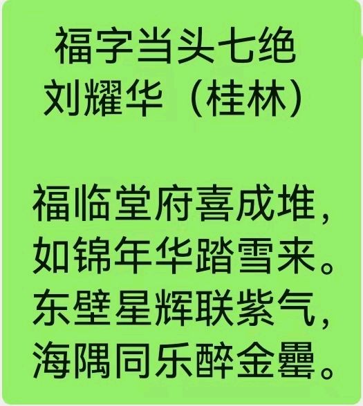燕语长留音不散.春节已过味仍存∥好诗好词趣文笑话精品书画影作献给您∥桂林都市漓江诗书画社微刊.都市头条296期(图8)