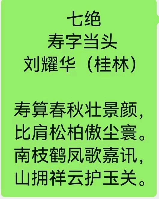 燕语长留音不散.春节已过味仍存∥好诗好词趣文笑话精品书画影作献给您∥桂林都市漓江诗书画社微刊.都市头条296期(图11)