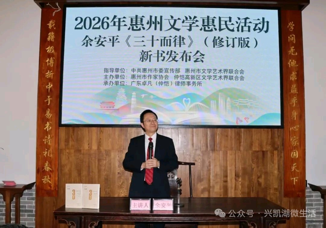 惠州市成功举办余安平《三十而律》(修订版)新书发布会/作者:王夫(图5)