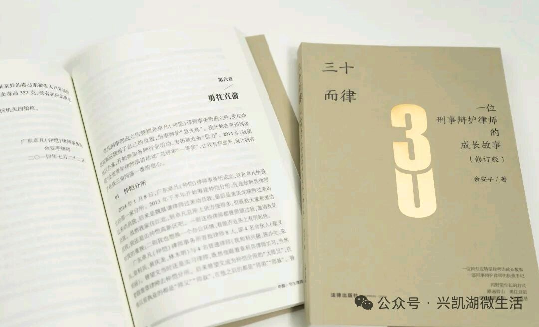 惠州市成功举办余安平《三十而律》(修订版)新书发布会/作者:王夫(图12)