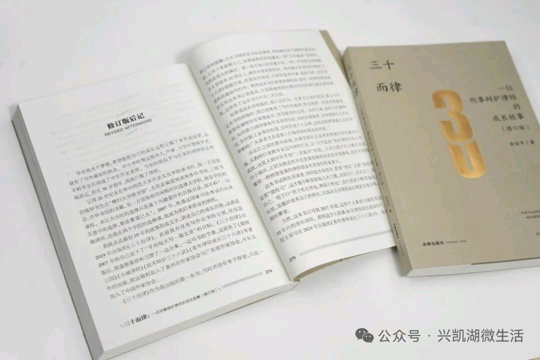 惠州市成功举办余安平《三十而律》(修订版)新书发布会/作者:王夫(图15)