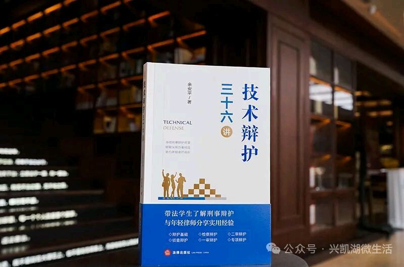 惠州市成功举办余安平《三十而律》(修订版)新书发布会/作者:王夫(图16)