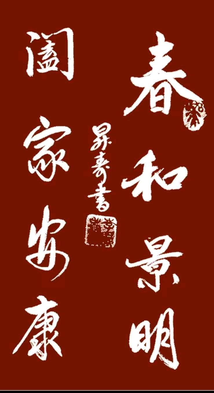 燕语长留音不散.春节已过味仍存∥好诗好词趣文笑话精品书画影作献给您∥桂林都市漓江诗书画社微刊.都市头条296期(图56)