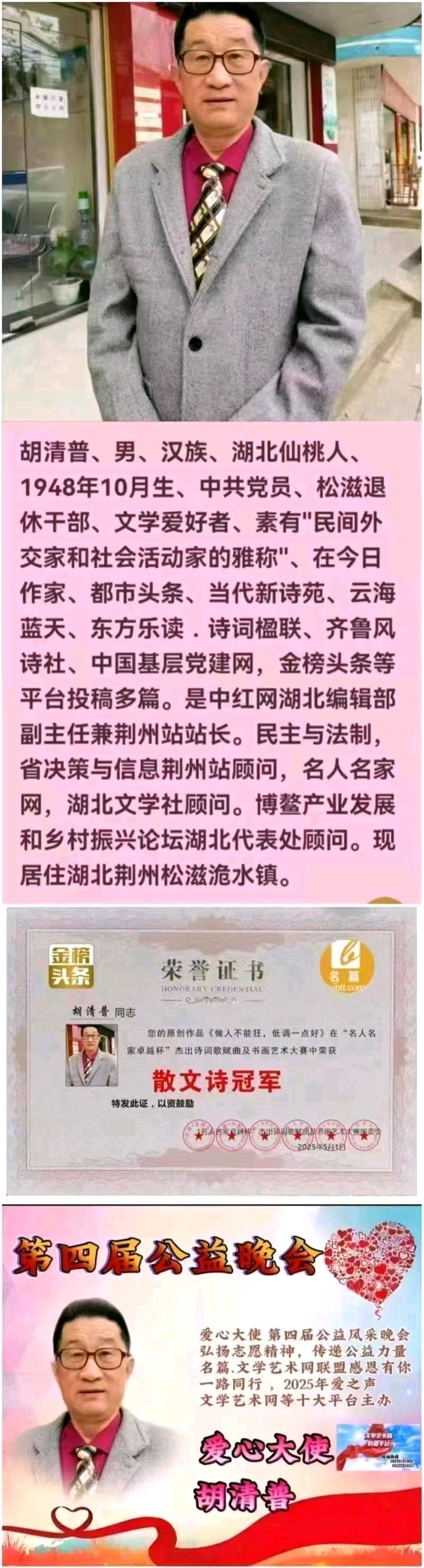《金榜头条》分享（湖北）优秀作家诗人胡清普先生《情谊大于天》请欣赏（图7）