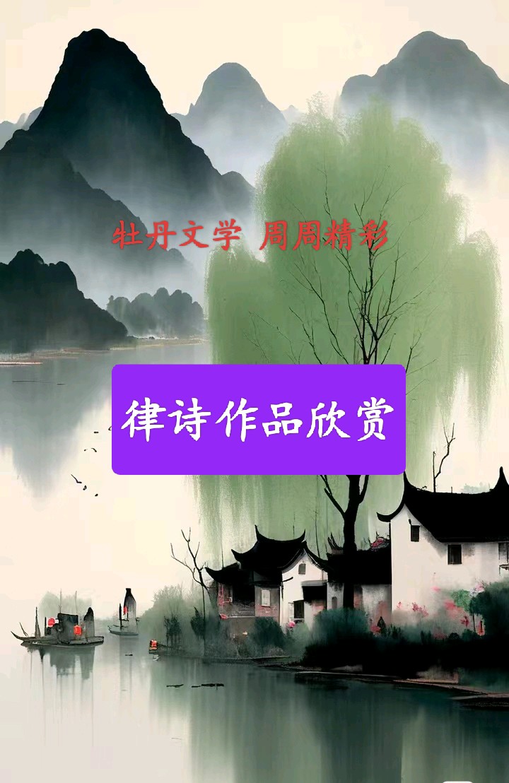 🇨🇳潇湘牡丹文学周周精彩208期 2026第56辑20260309周一发布 北京头条追梦文学20262232期(图33)