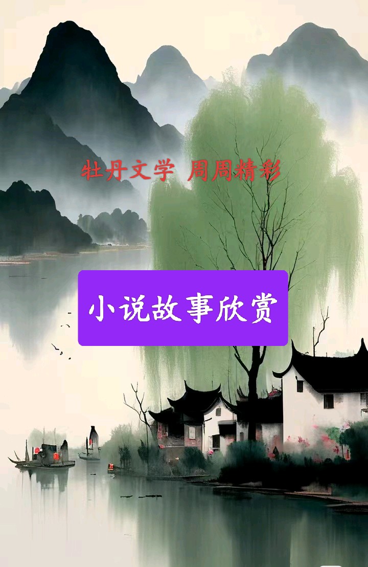 🇨🇳潇湘牡丹文学周周精彩208期 2026第56辑20260309周一发布 北京头条追梦文学20262232期(图61)