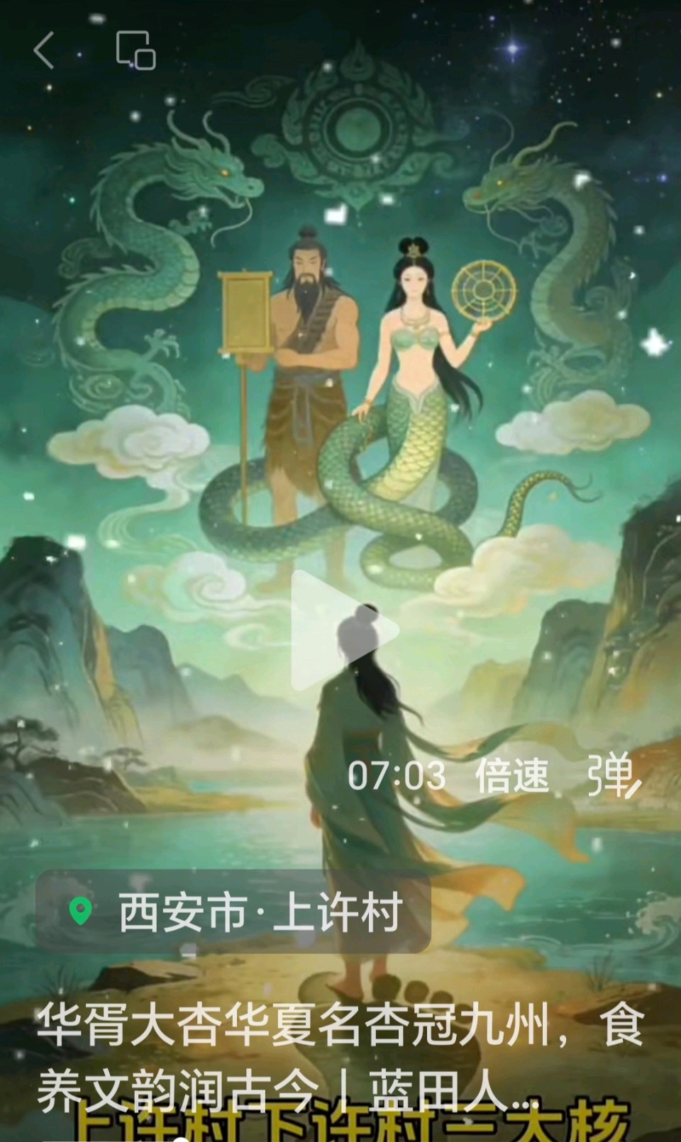 玉城愚夫（辑录）//华胥上许村大杏图片欣赏（图19）