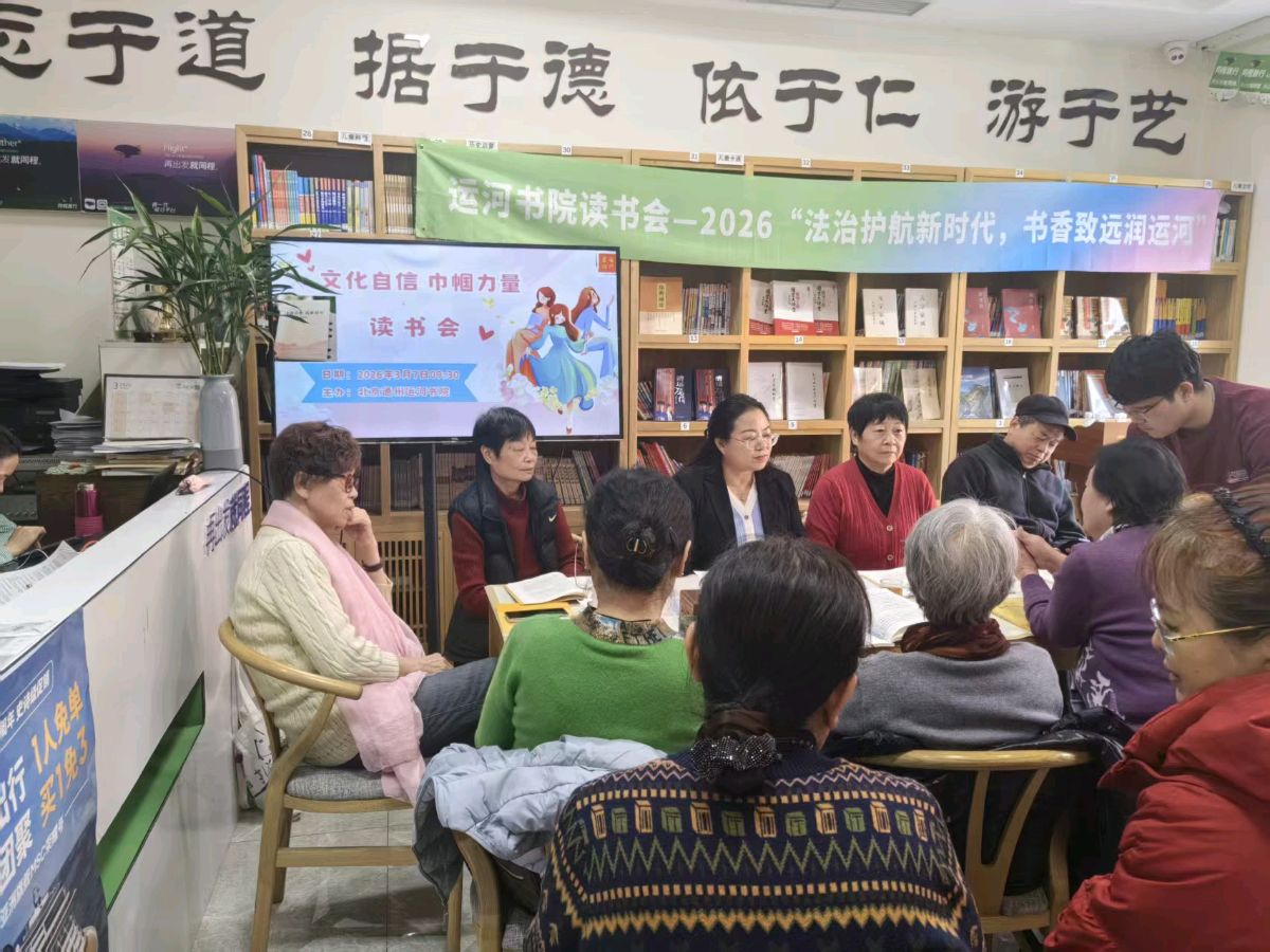 热烈庆祝运河书院诗社三八妇女节诗词精选“文化自信 巾帼力量”三八国际妇女节主题读书会,暨运河书院诗词专委会成立!(北京头条)(图23)