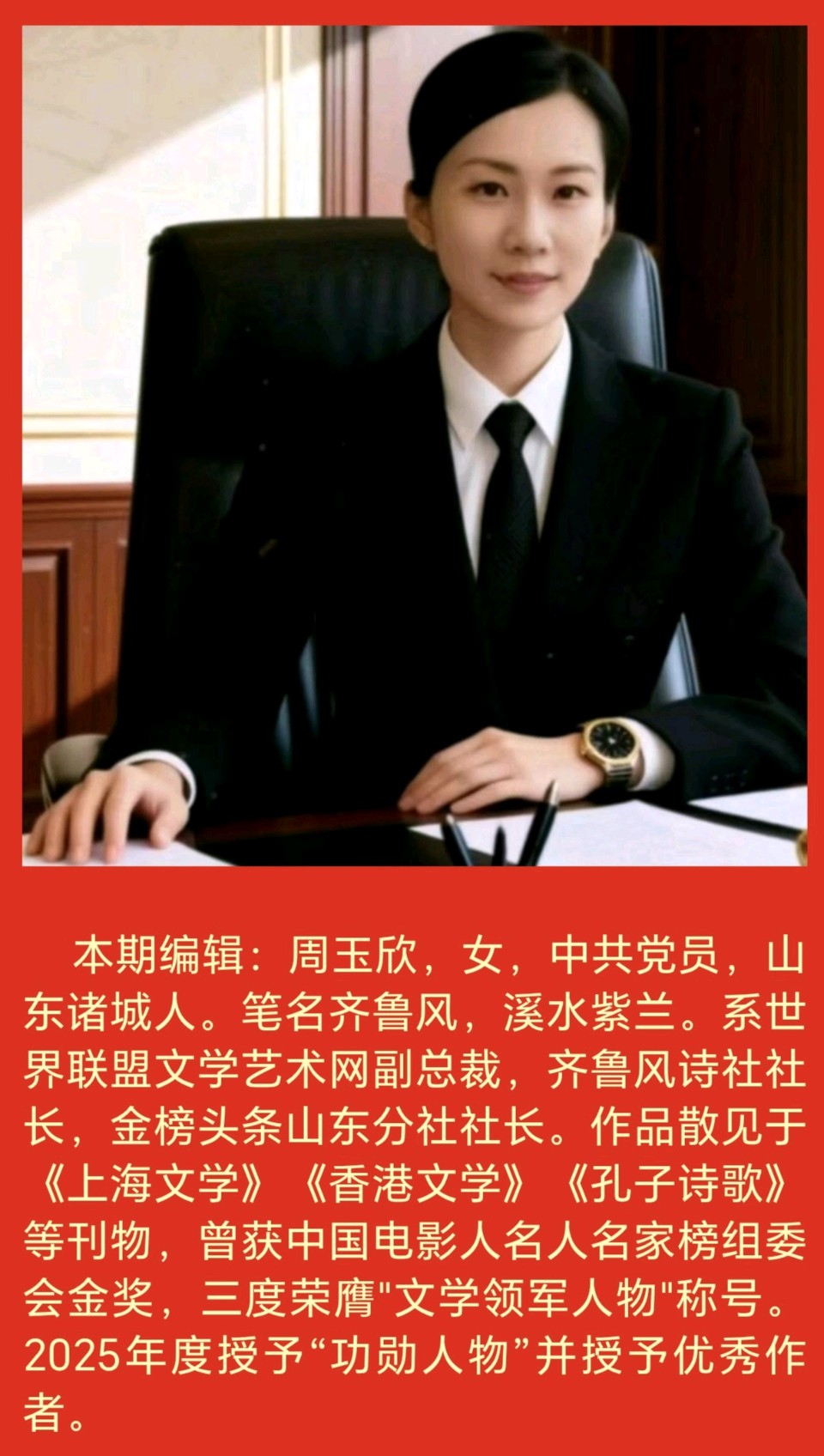 《大东方诗画社》隆重推出《庆“三.八”》诗友合刊（2026年第1期）敬请雅鉴（图14）