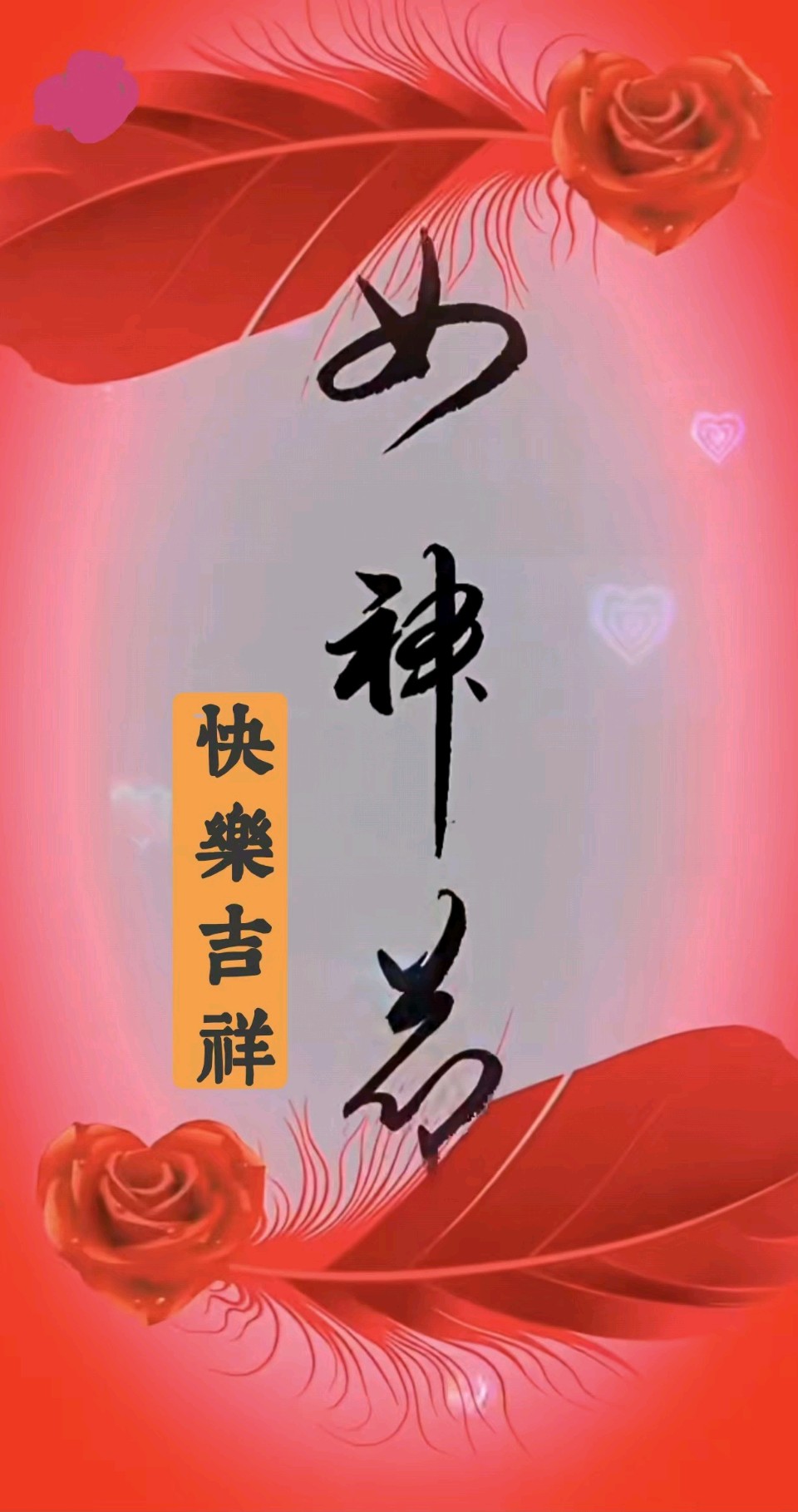 【都市头条向幸福出发编辑部】第15182期 祝语女神节 文 如月 主播 点点茶香