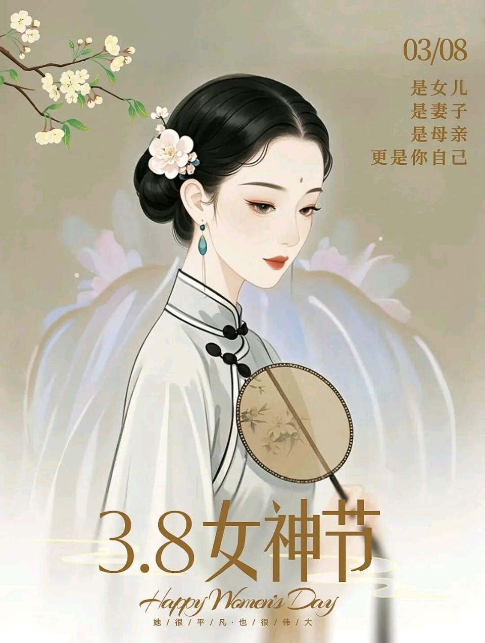 藏头诗:三八妇女节快乐文/王俊杰(天津)（图3）