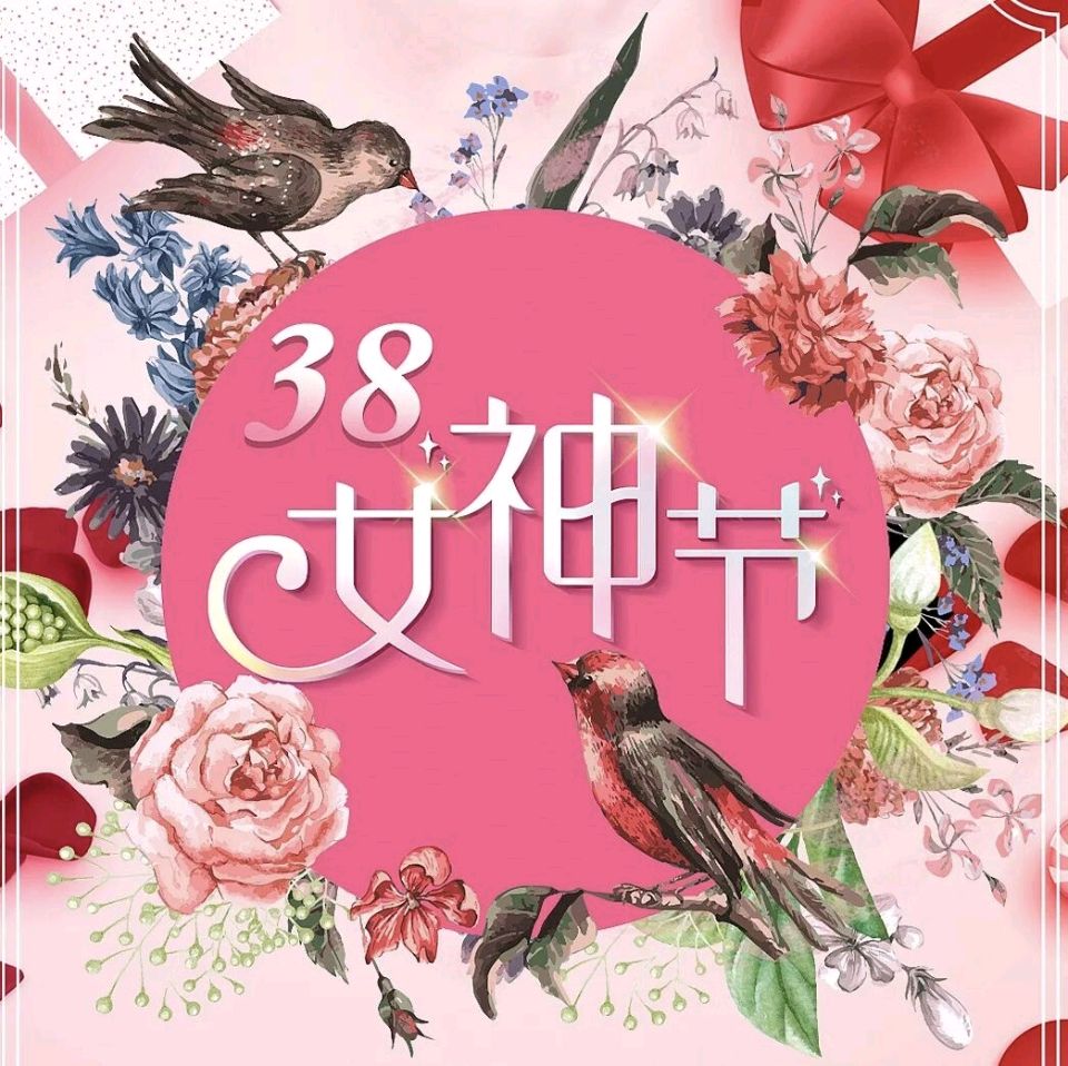 【都市头条向幸福出发编辑部】第15186期 祝语女神节 文 如月 主播 秋歌