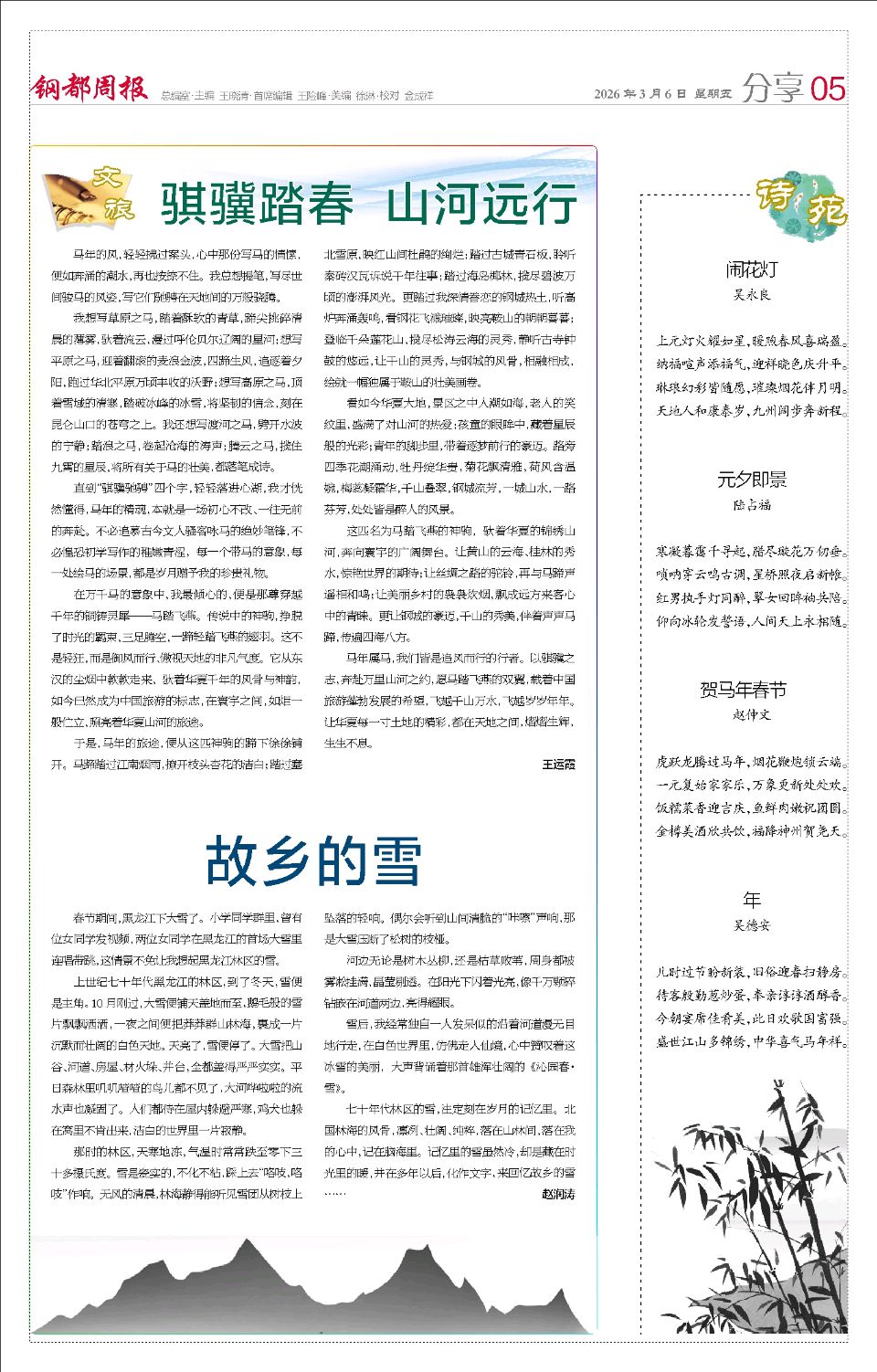 三八节有感～吴永良（辽宁）（图18）