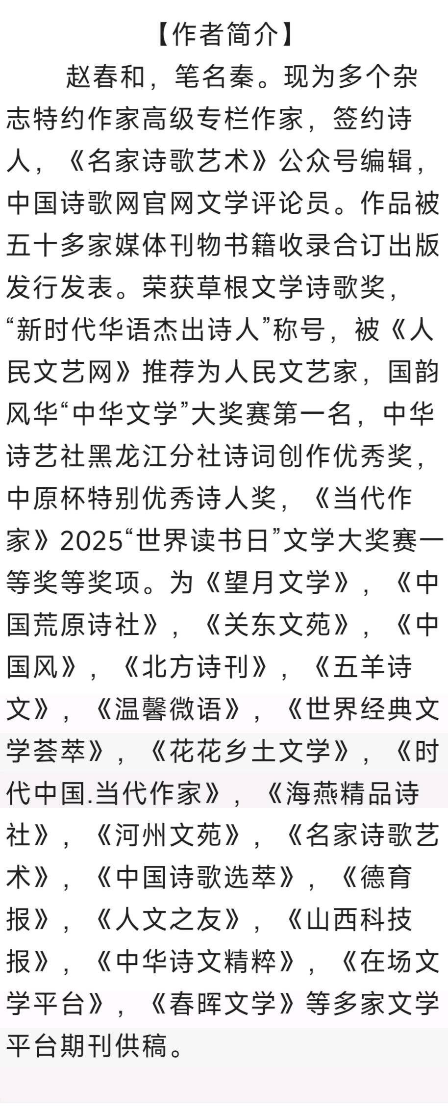 赵春和:写在女神节/中华诗艺社黑龙江分社推荐【2026第163期】（图4）