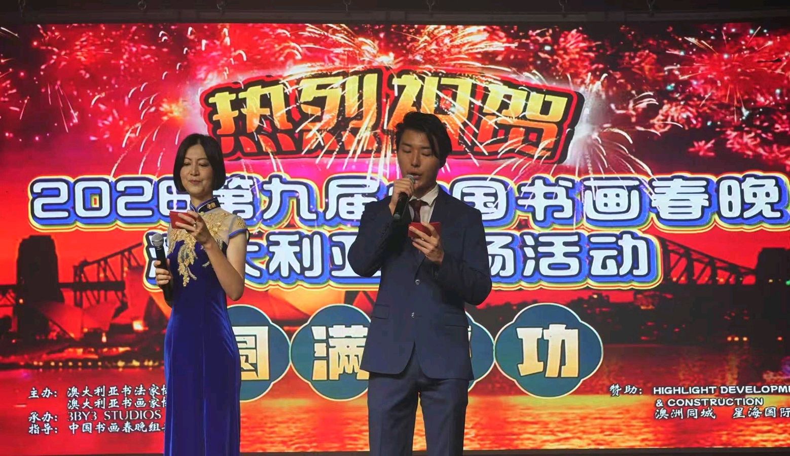 第九届中国书画春晚 * 澳大利亚会场 活动 光荣榜 丹青流芳 * 载入史册/中国文苑海内外书画专刊（第193期）（图29）