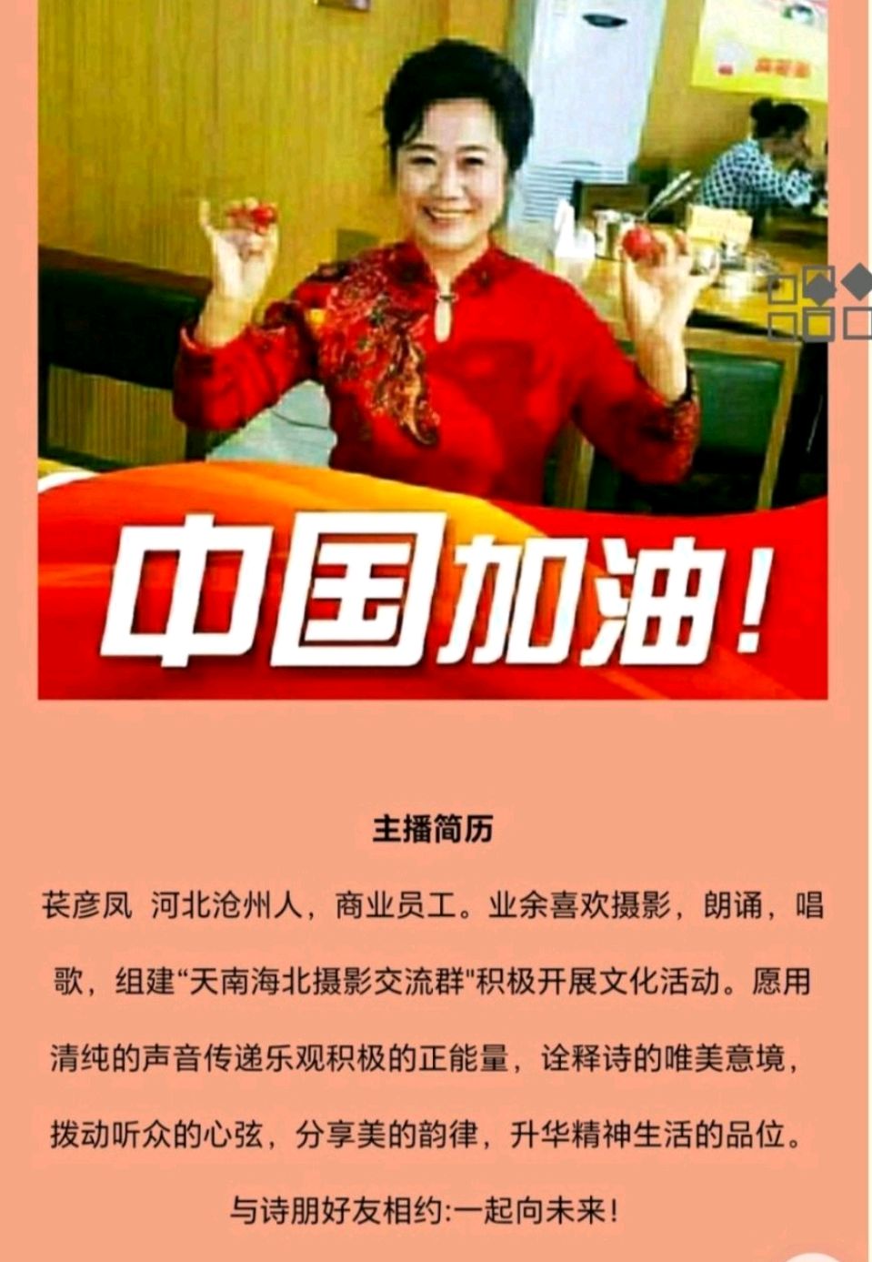 【都市头条向幸福出发编辑部】第15190期 致沧州市诗联学会迎“三八”线上晚会 朗诵/苌彦凤 作者/雄鹰（图3）