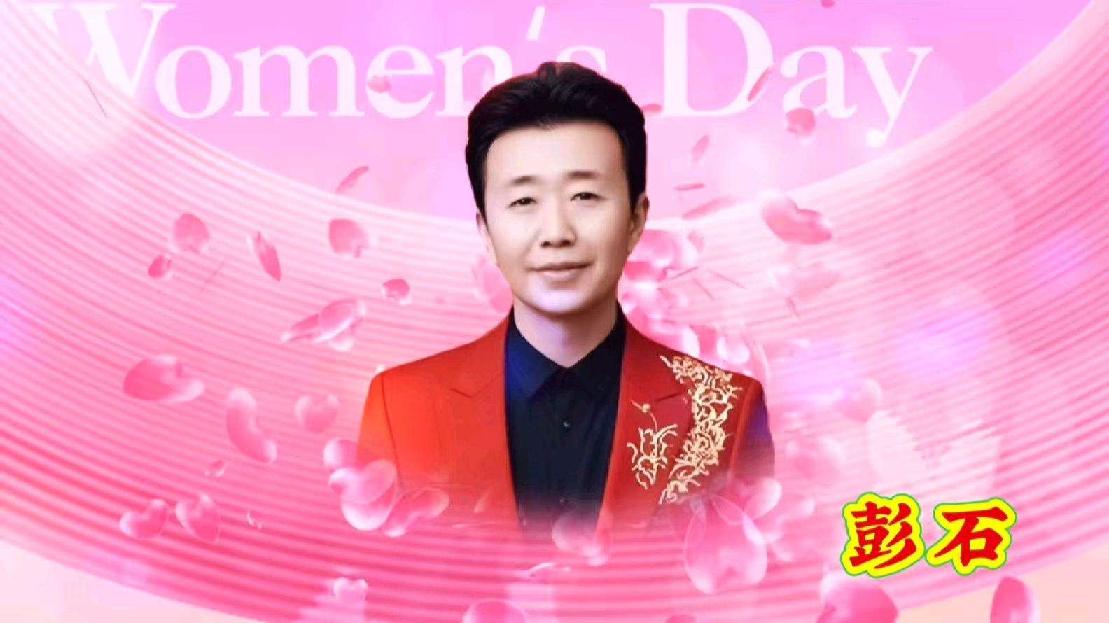 绽放花漾时光，领略女性魅力 ——金色岁月艺术团线上庆三八敬老爱老公益演出成功举办 作者 海水清清 诵读 涓涓小溪（图24）