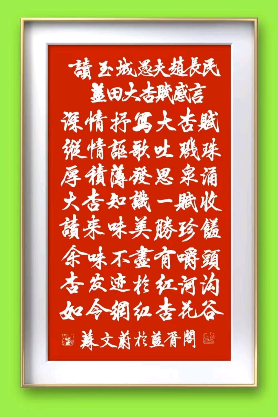 玉城愚夫//蓝田大杏赋＿三皇故里千年圣果歌（图5）