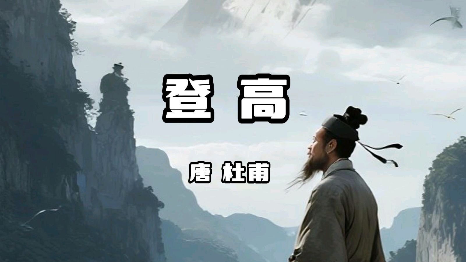 五律-咏陆游（组合）马文智（河北）（图17）