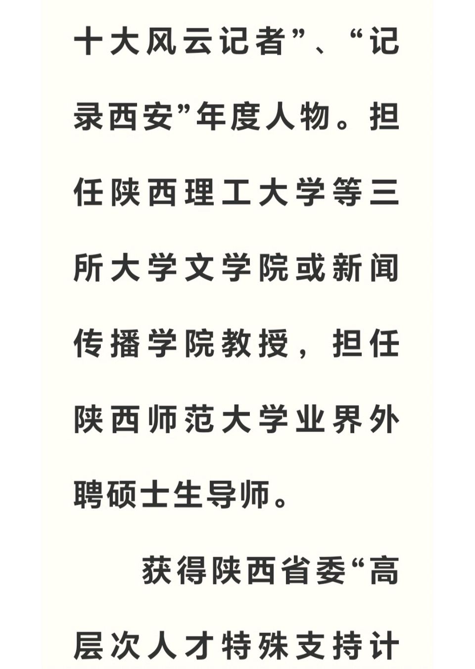 赵旭东（長民）//悲悯为墨·家风作纸＿邢小俊荣登《善天下》封面人物感言（图3）