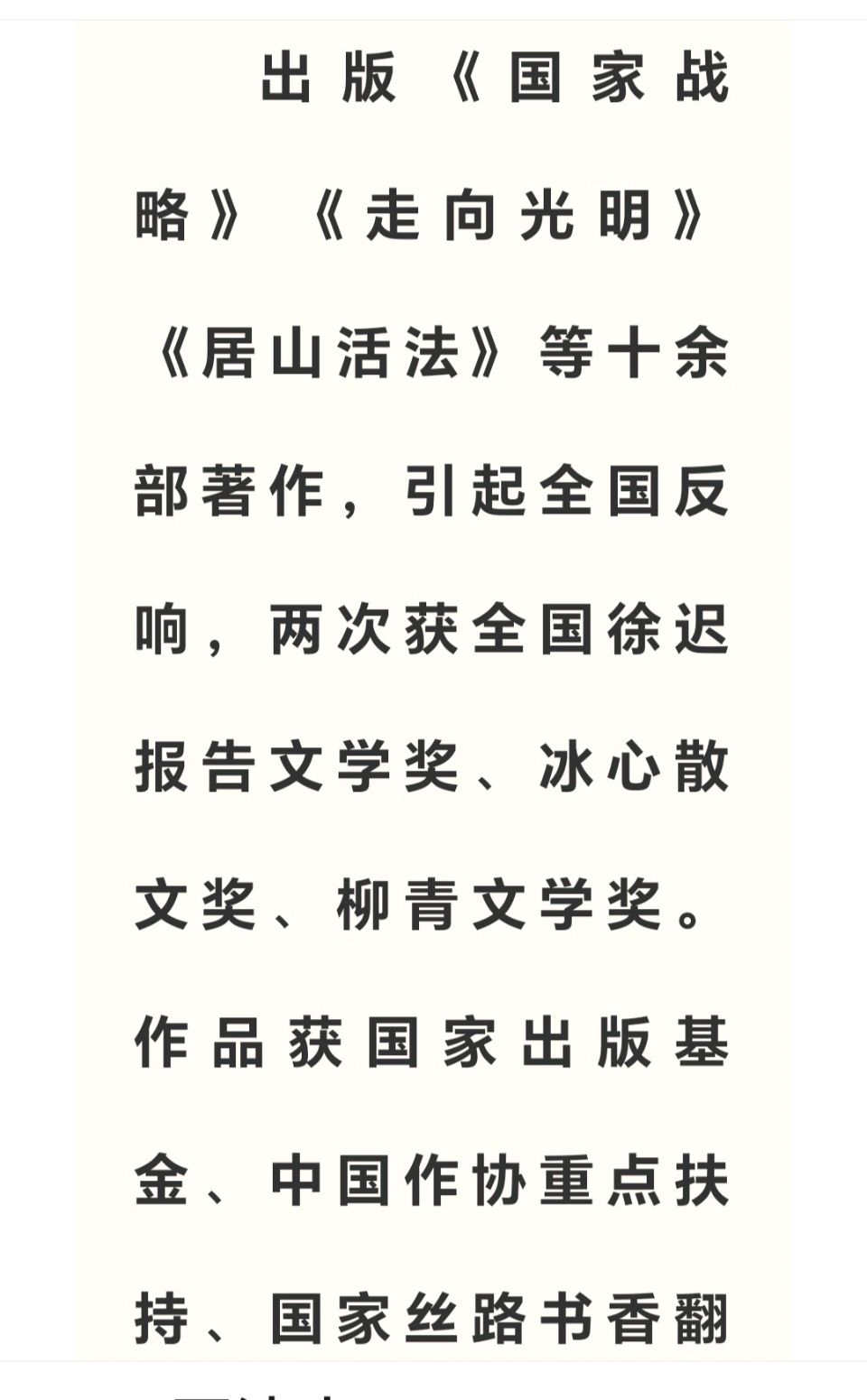 赵旭东（長民）//悲悯为墨·家风作纸＿邢小俊荣登《善天下》封面人物感言（图6）