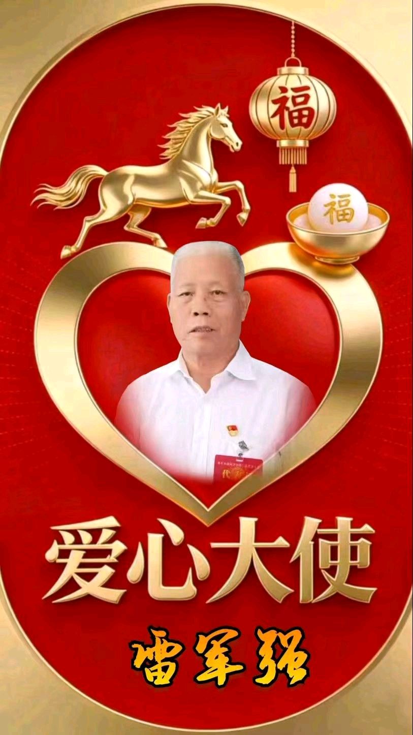 《中华好诗词》分享（广西）优秀诗人雷军强先生 咏诗仙等六首敬请雅鉴（图13）