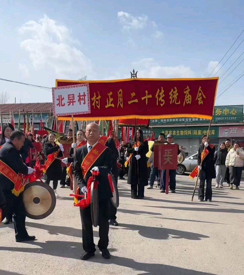狂欢闹新春，祈福盼丰年——阳泉郊区北舁村正月二十传统庙会侧记