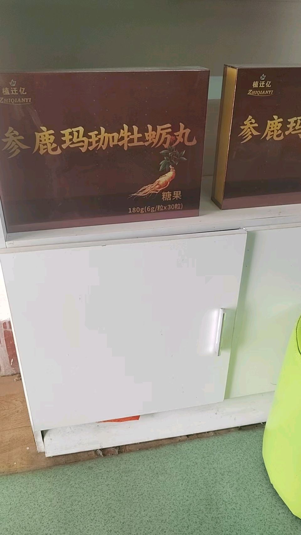 植迁亿参鹿玛咖丸:人体元气续航新选择！