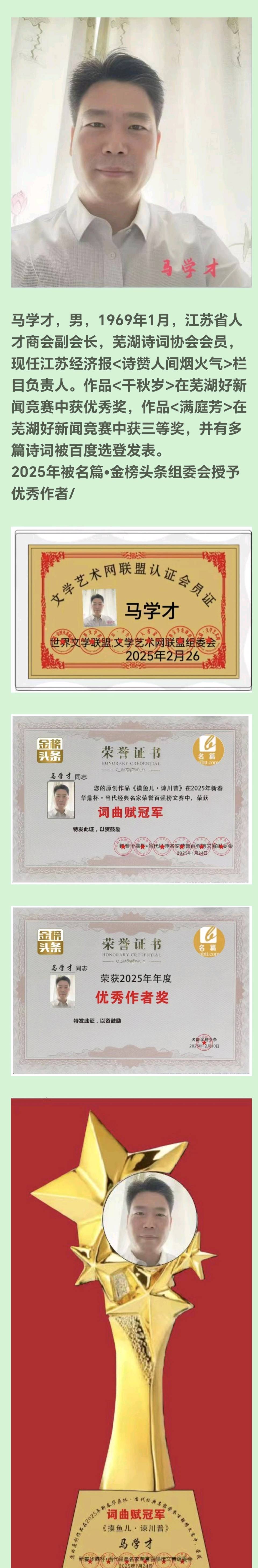 《中华好诗词》分享（江苏）伏秀诗人马学才先生词五首请欣赏（图8）