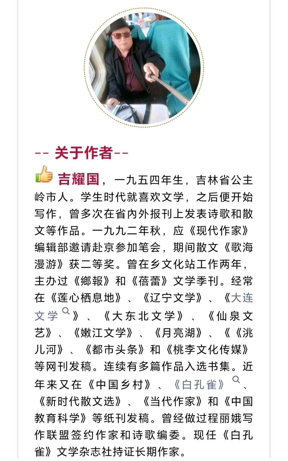 《作家》吉耀国/诗（图5）