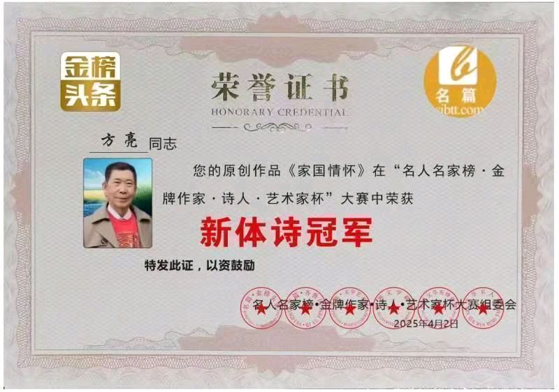 《大东方诗画社》分享优秀作家诗人方亮先生《马年春梦》外六首请欣赏(图14)