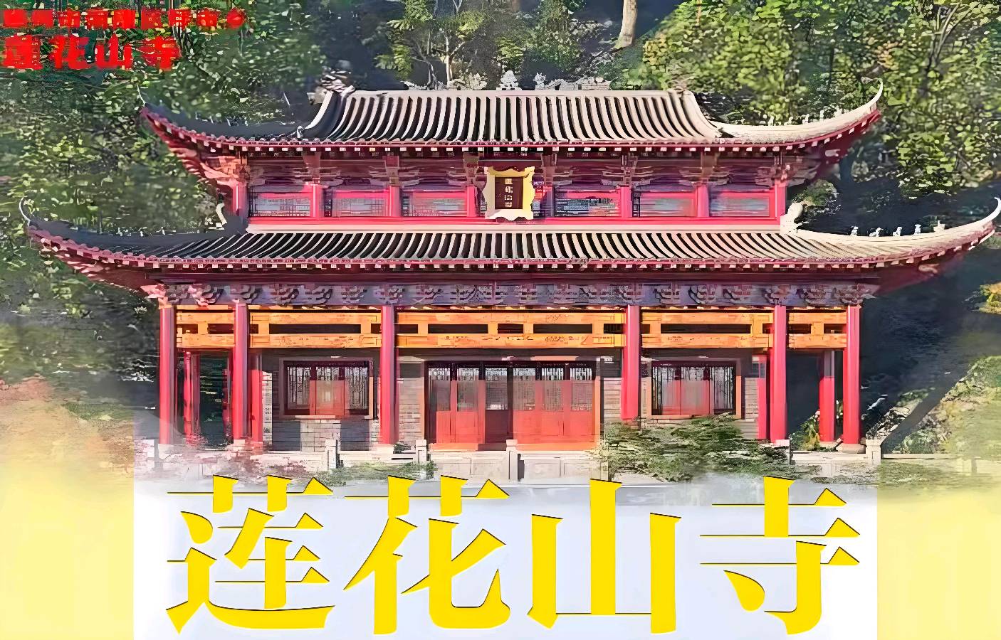莲花山～刘爱英（江西）（图11）