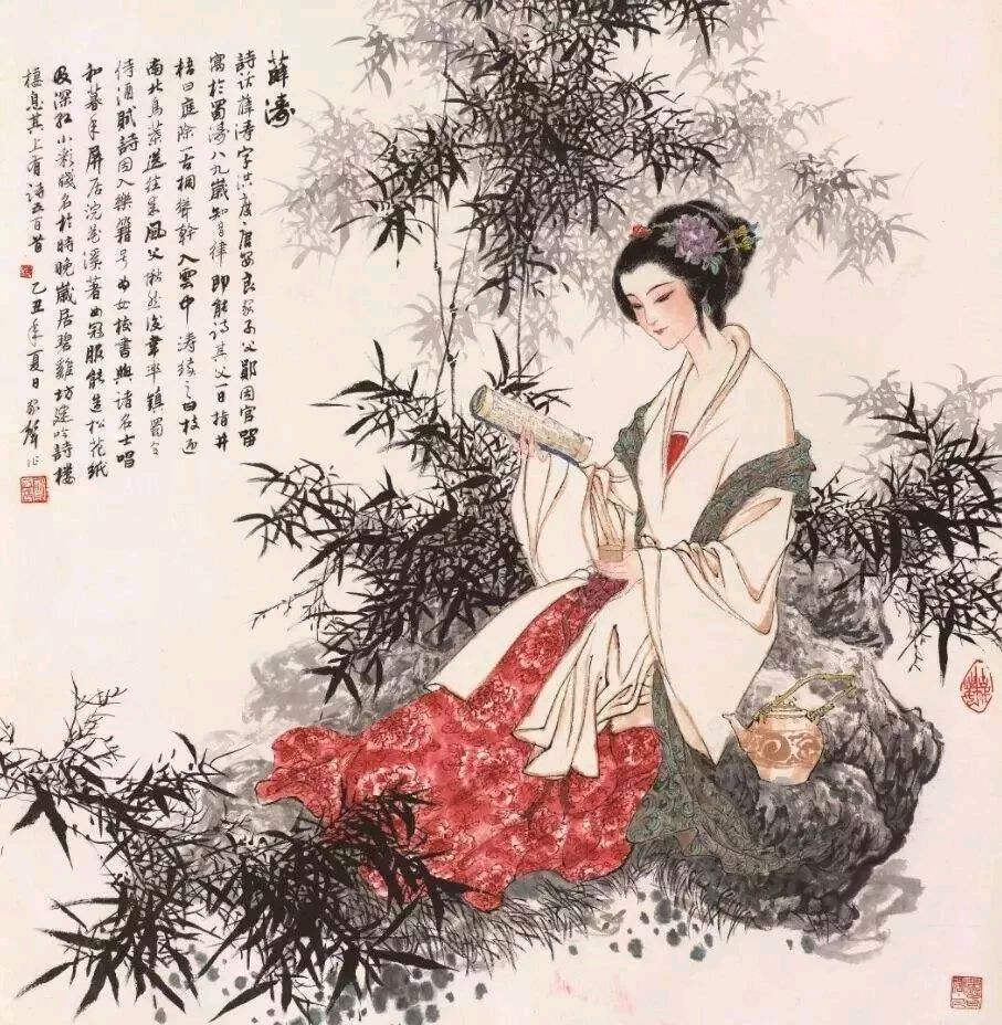 【都市头条向幸福出发编辑部】第15212期 薛涛笺 文 如月 主播 姚增清